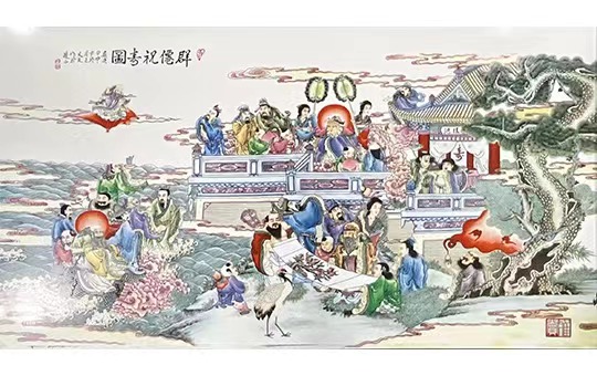 王大凡 群仙祝寿图瓷板画